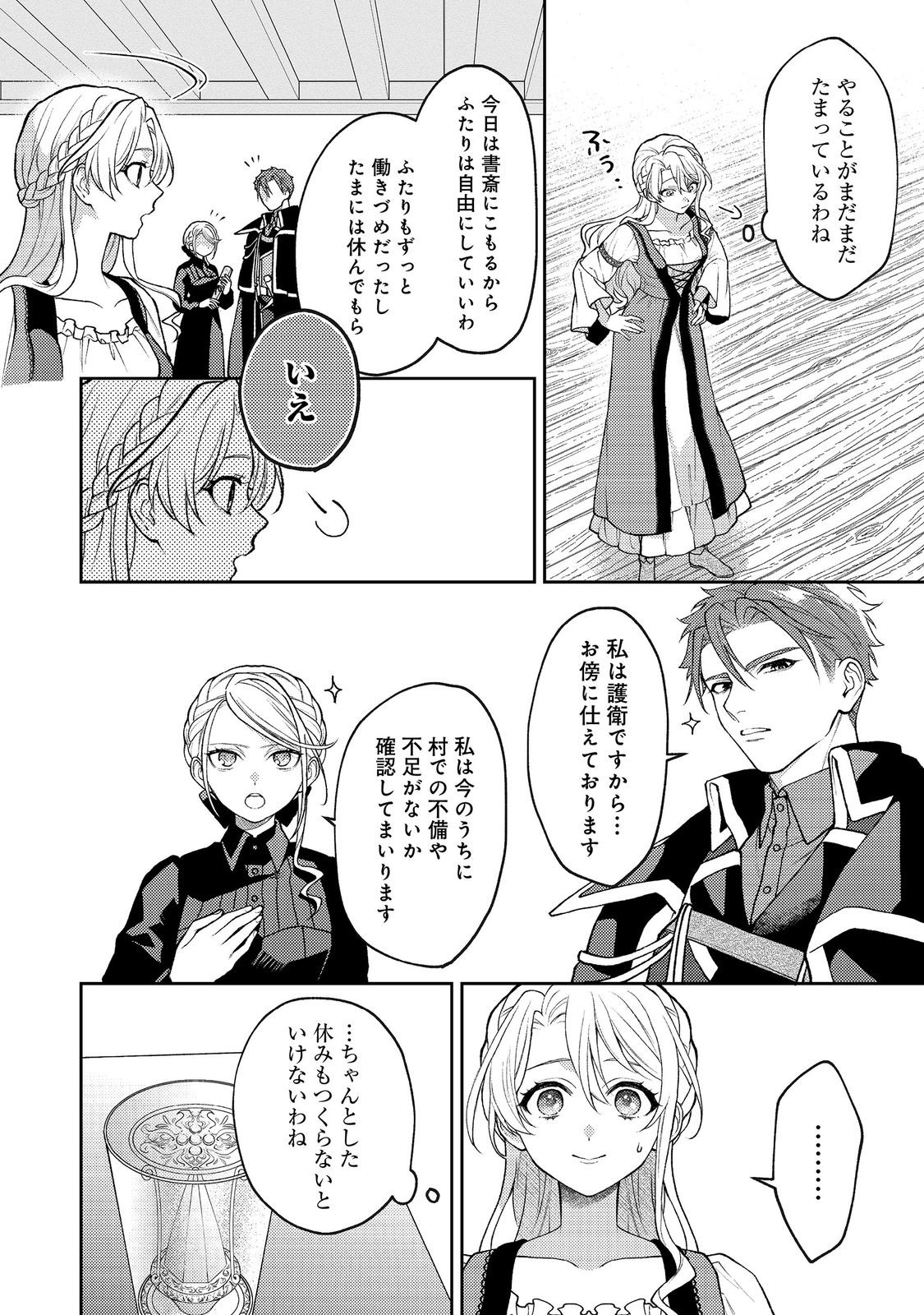 Read SUTERARE KOSHAKU FUJIN WA, HEIONNA SEIKATSU WO ONOZOMI NO YODESU Chapter 13 [High Quality / Full] - Page 22 - nicomanga.net