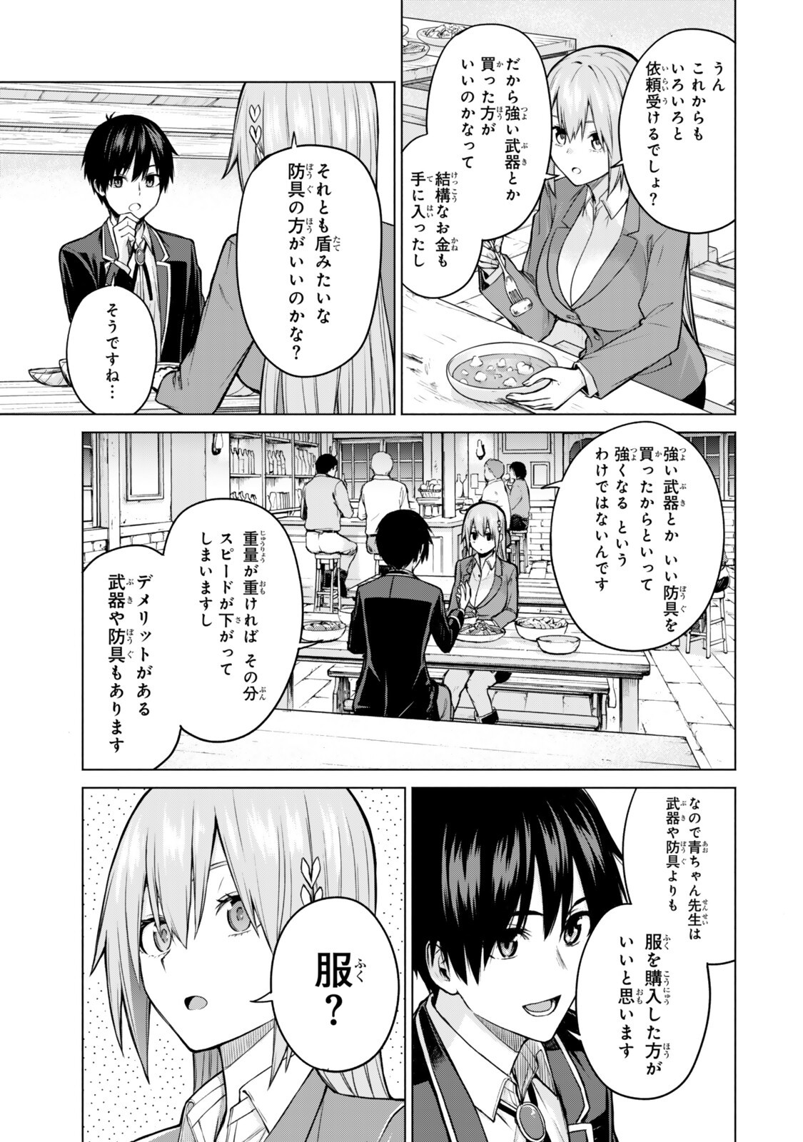 Read TSUIHOU SARETA TEIHEN SHOKU "TOUZOKU" WA GAME CHISHIKI DE MUSOU SURU. ISSHO NI SHOUKAN SARETA SENSEI MO HAZURE JOBU DAKEDO KOURITSUTEKI NI NARIAGARIMASU Chapter 7.2 [High Quality / Full] - Page 9 - nicomanga.net