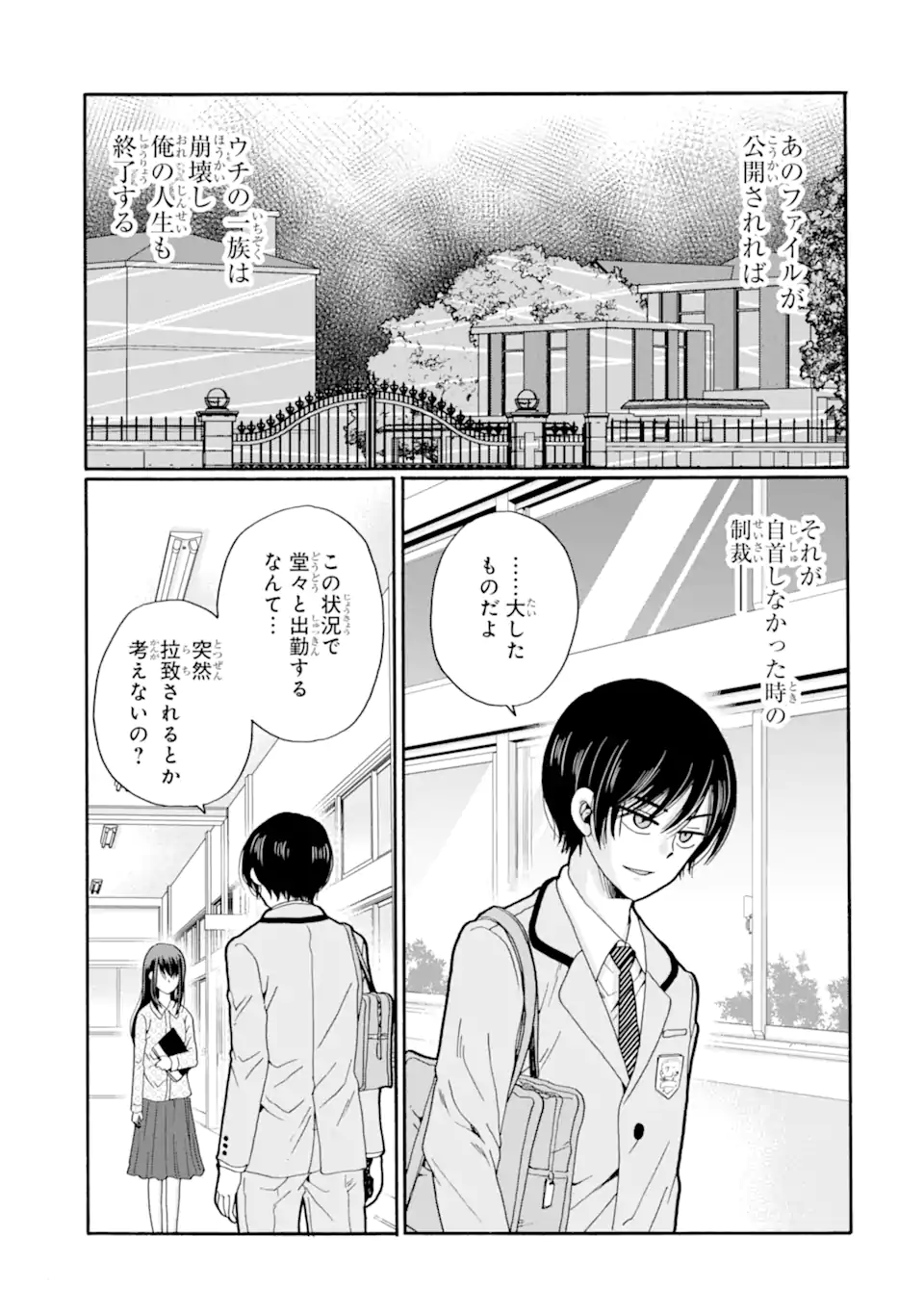 Read SENSEI, BOKUTACHI WA KOROSHITEIMASEN Chapter 27.4 [High Quality / Full] - Page 2 - nicomanga.net