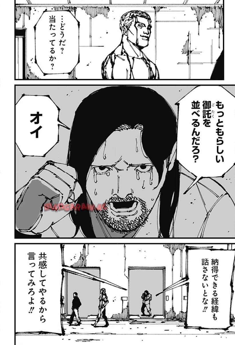 Read MAD (OOTORI YUUSUKE) Chapter 7 [High Quality / Full] - Page 10 - nicomanga.com