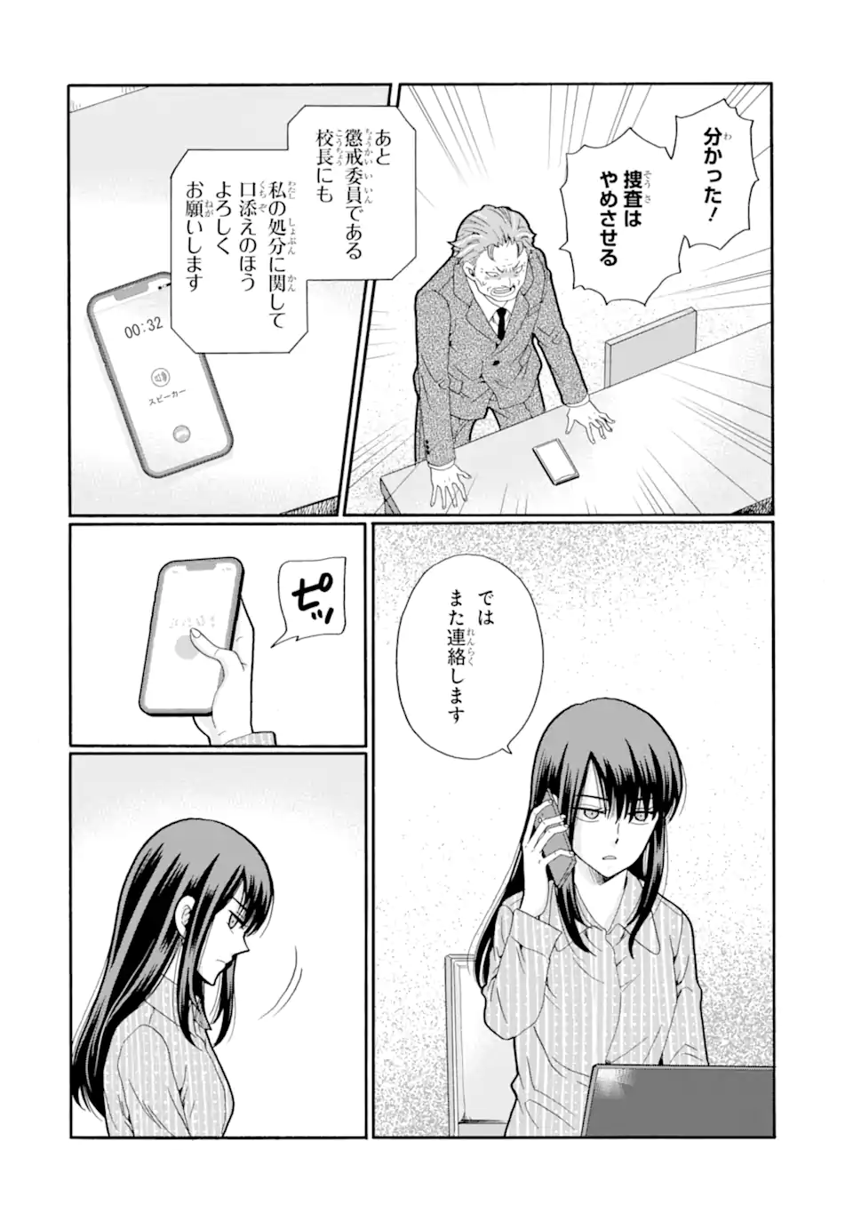 Read SENSEI, BOKUTACHI WA KOROSHITEIMASEN Chapter 27.3 [High Quality / Full] - Page 1 - nicomanga.net