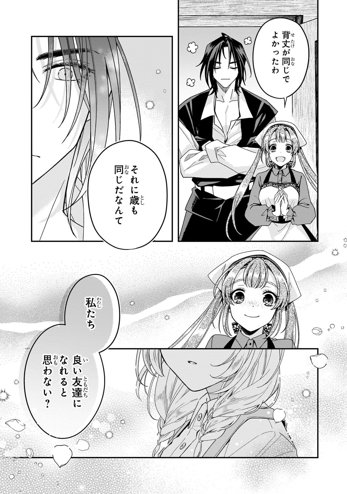 Read KOI NO HATE MADE, YAYAMI NO OU NI SARAWARETE Chapter 7.1 [High Quality / Full] - Page 11 - nicomanga.net