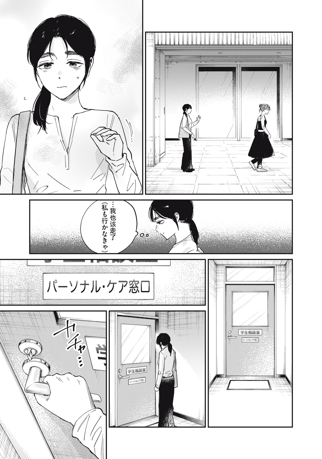 Read S TO X SERAPIST SHIMOTORI ICHITO NO SHINSATSUSHITSU Chapter 9 [High Quality / Full] - Page 13 - nicomanga.net