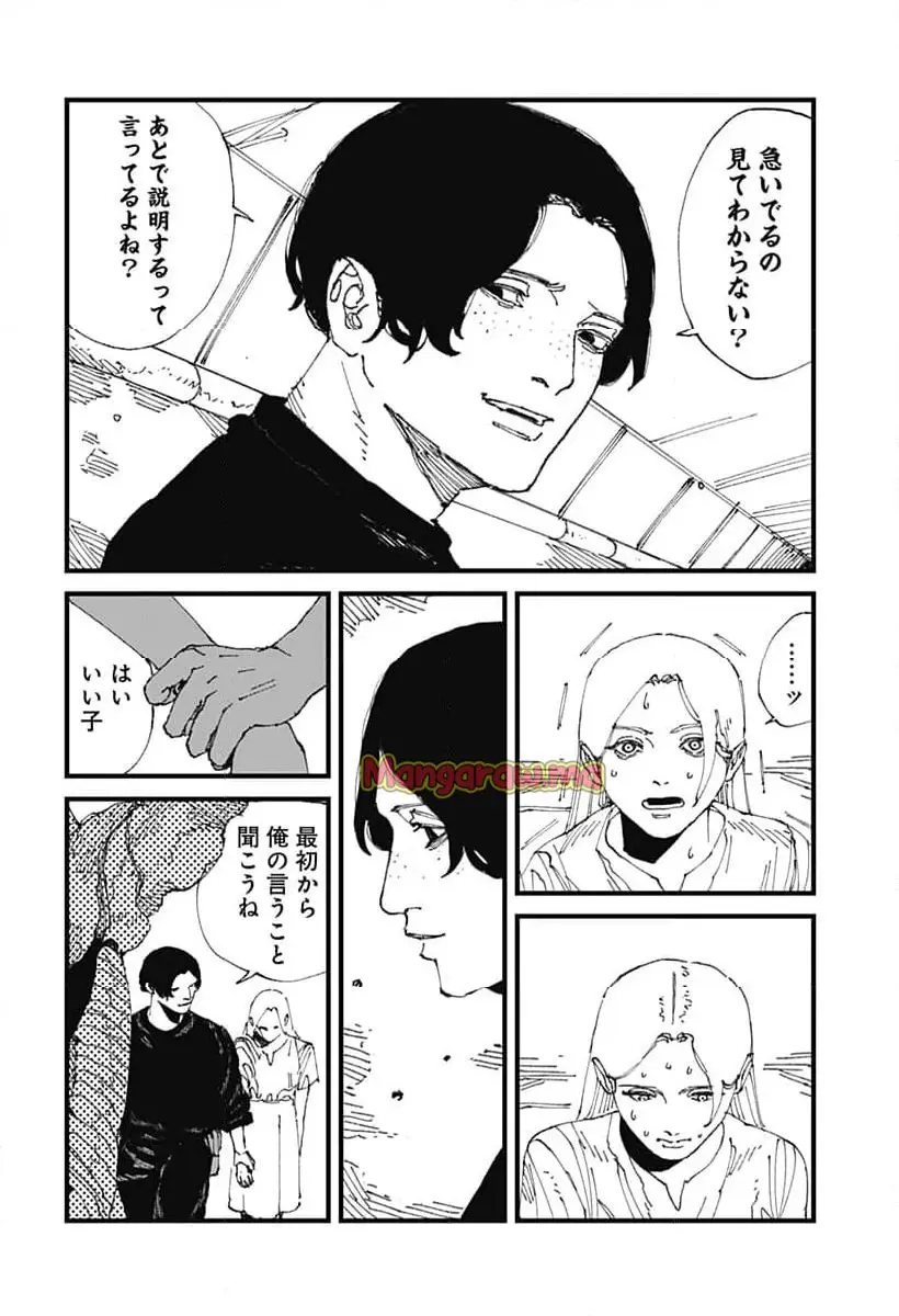 Read MAD (OOTORI YUUSUKE) Chapter 17 [High Quality / Full] - Page 4 - nicomanga.com