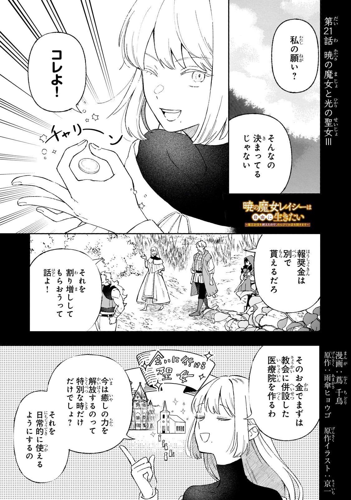 Read AKATSUKI NO MAJO REISHI HA JIYU NI IKITAI MAO TOBATSU WO OETANODE, NOMBIRI OMISE WO HIRAKIMASU Chapter 21.1 [High Quality / Full] - Page 1 - nicomanga.net