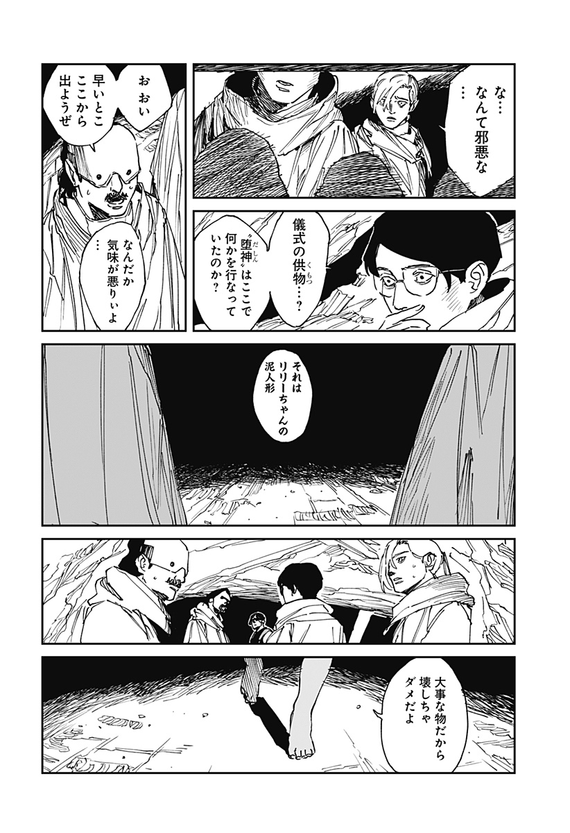 Read MAD (OOTORI YUUSUKE) Chapter 34 [High Quality / Full] - Page 4 - nicomanga.com