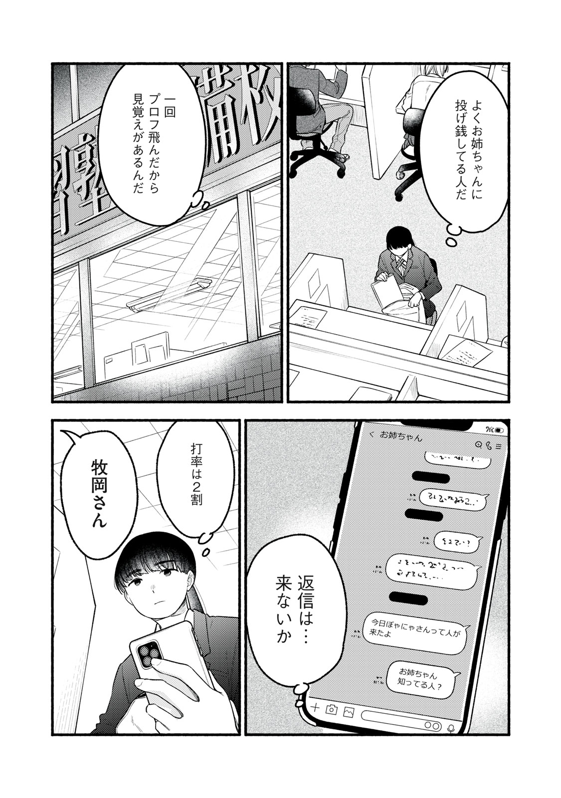 Read IKUBAKU KA: SHOUNIN NO KATSU KYUU Chapter 8 [High Quality / Full] - Page 16 - nicomanga.net