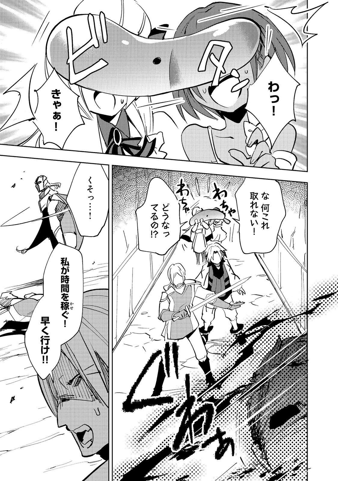 Read SLIME WA SAIKYOU TARU KANOUSEI WO HIMETEIRU: 2-KAIME NO JINSEI, CHANTO SLIME TO MUKIAIMASU - RAW Chapter 12 [High Quality / Full] - Page 17 - nicomanga.net