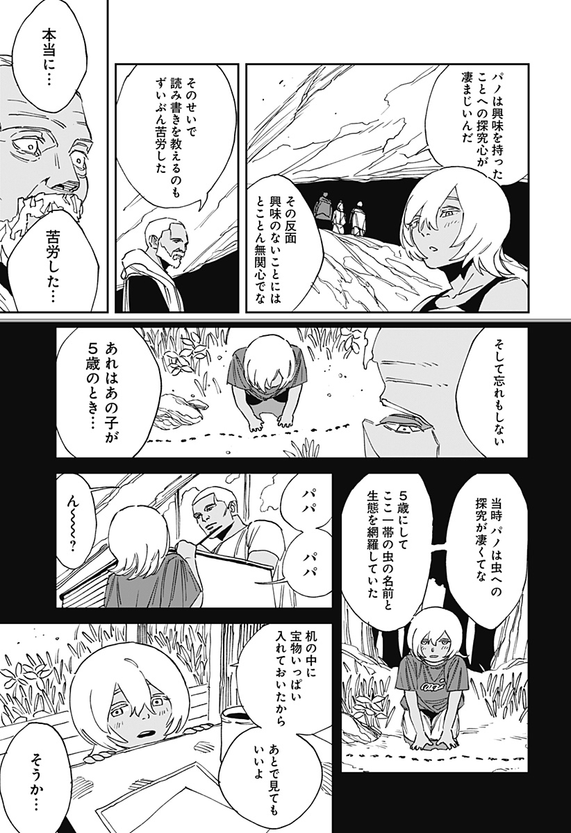 Read MAD (OOTORI YUUSUKE) Chapter 31 [High Quality / Full] - Page 7 - nicomanga.com