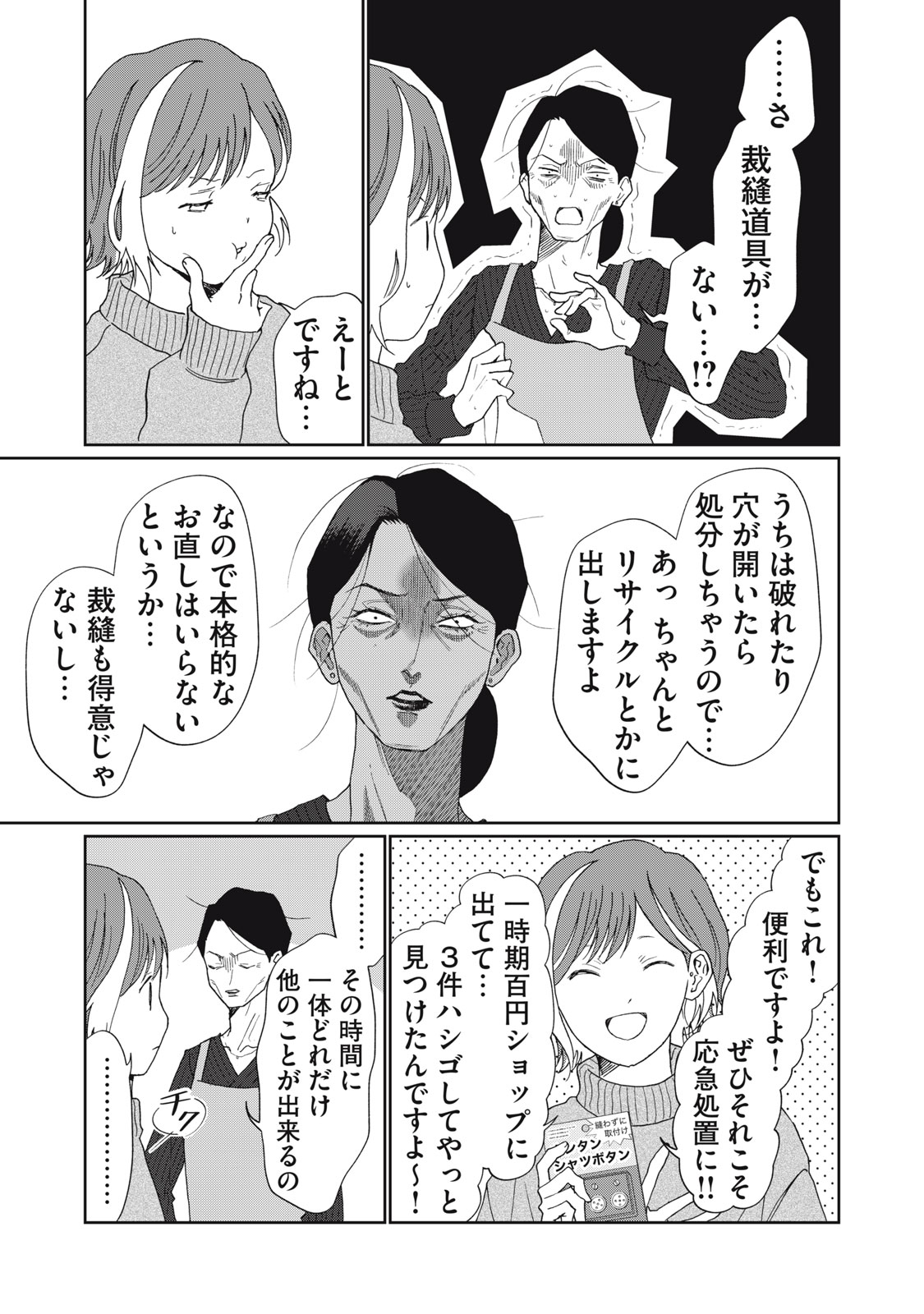 Read YOMETOME☆NIKKI ~SENGYOU SHUFU REKI 30-NEN NO SHUTOME TO NO HIBI~ RAW Chapter 9 [High Quality / Full] - Page 9 - nicomanga.net