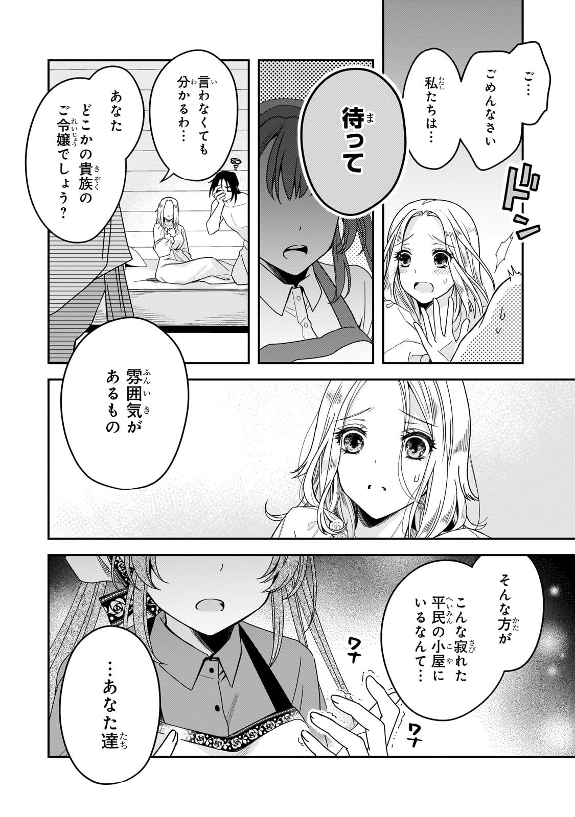 Read KOI NO HATE MADE, YAYAMI NO OU NI SARAWARETE Chapter 7.1 [High Quality / Full] - Page 2 - nicomanga.net