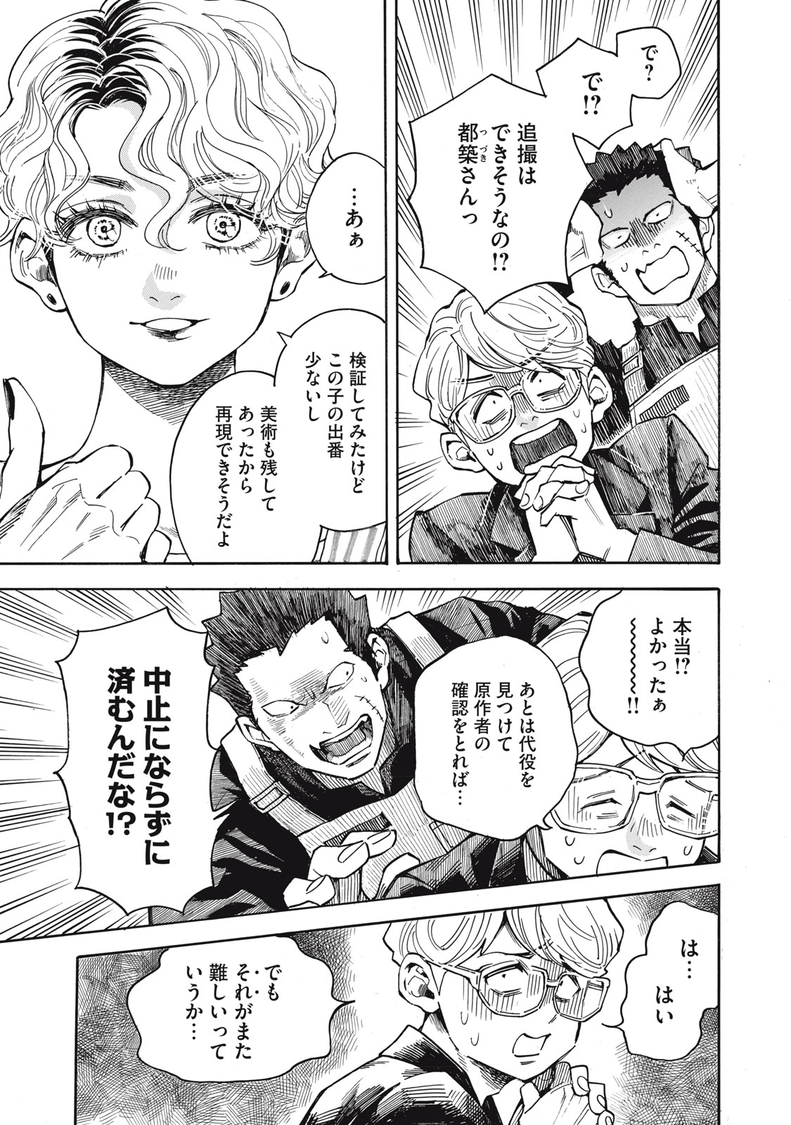 Read GOKUDOU ALL UP! Chapter 9 [High Quality / Full] - Page 3 - nicomanga.com