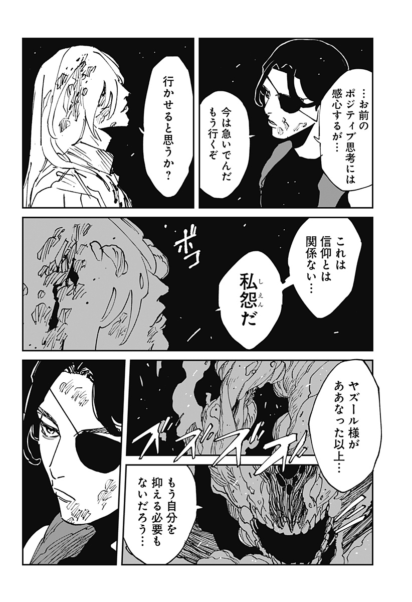 Read MAD (OOTORI YUUSUKE) Chapter 44 [High Quality / Full] - Page 18 - nicomanga.com