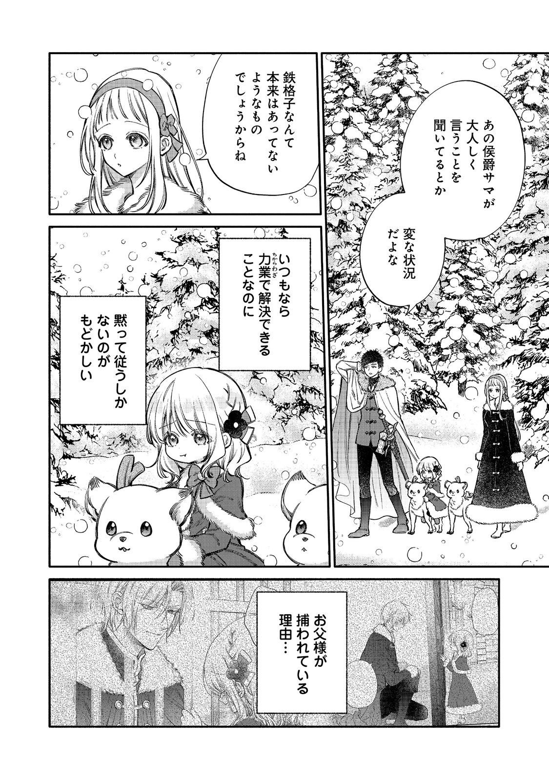 Read KOURI NO KOUSHAKU-SAMA NI AMAYAKASARETAI! SERIOUS TENKAI SHIKA NAI YOUJO NI TENSEI SHITE SHIMATTA WATASHI NO FUNTOUKI (MANGA) Chapter 33 [High Quality / Full] - Page 4 - nicomanga.net