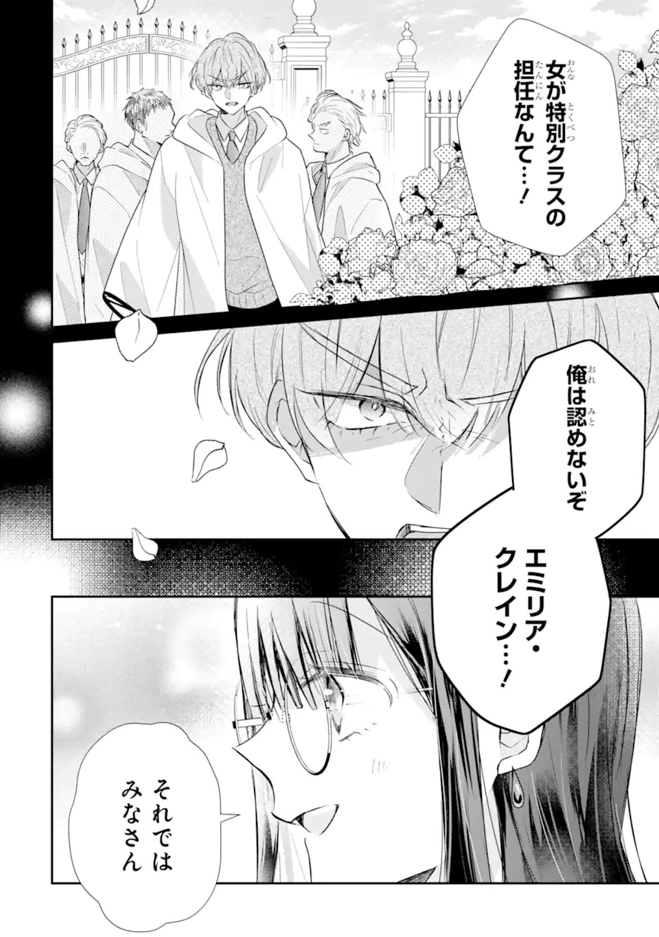 Read SAIKYOU MAHOU KYOUSHI EMILIA CRANE WA HOHOEMU Chapter 2.1 [High Quality / Full] - Page 2 - nicomanga.net