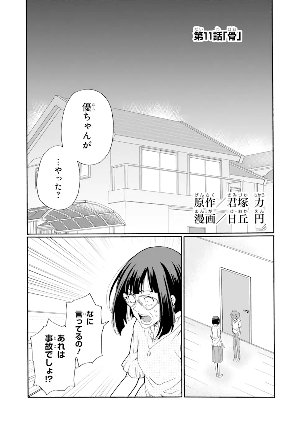 Read SENSEI, BOKUTACHI WA KOROSHITEIMASEN Chapter 11.1 [High Quality / Full] - Page 1 - nicomanga.net