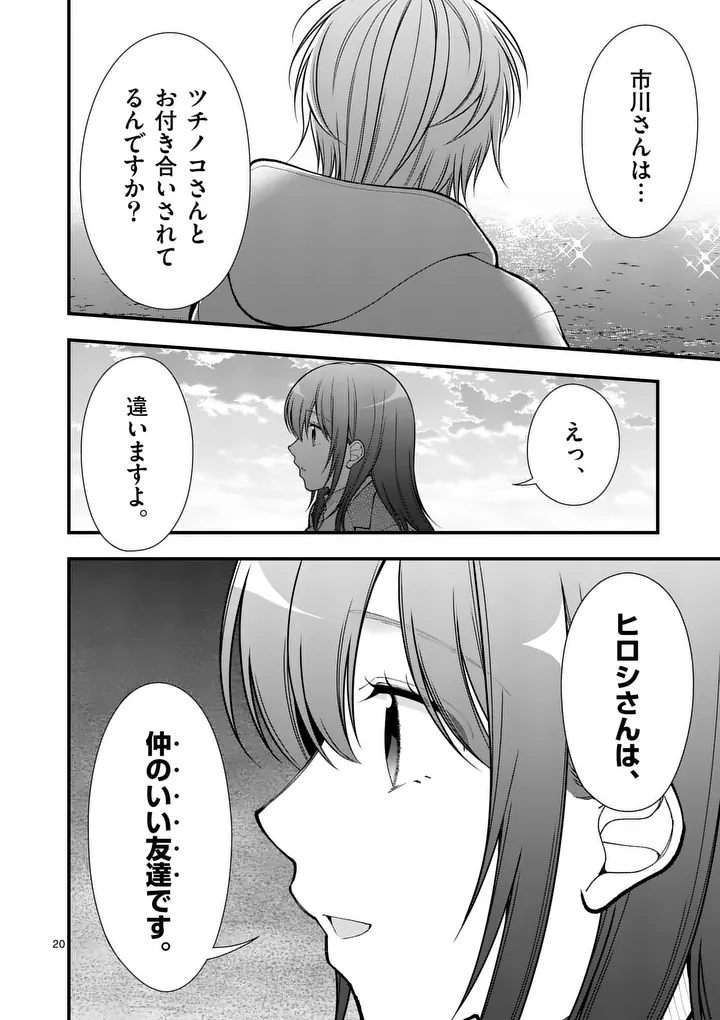 Read HATSUKOI GEININ - RAW Chapter 16.5 [High Quality / Full] - Page 10 - nicomanga.net