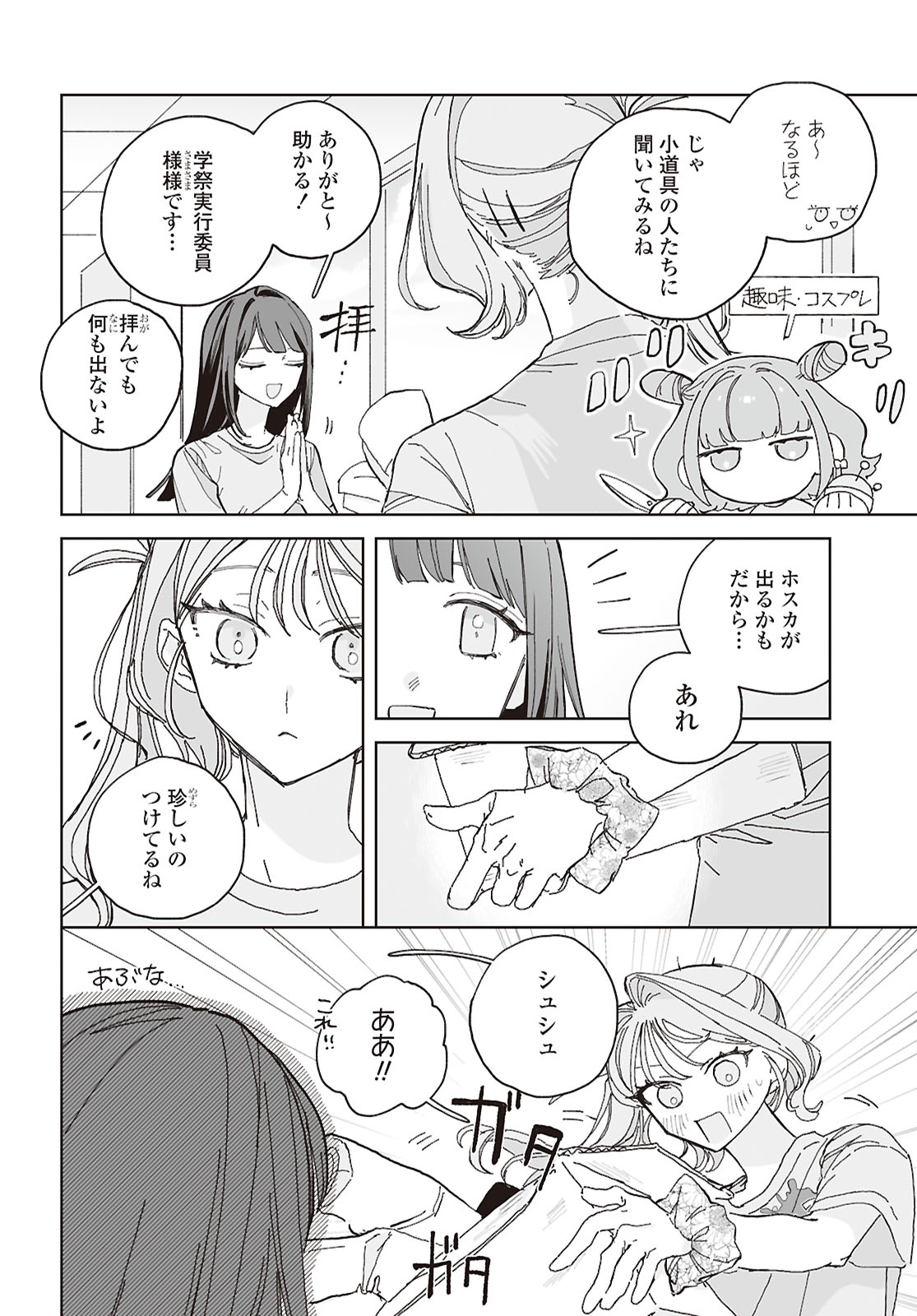 Read HARETA HI NO DRESS CODE Chapter 4 [High Quality / Full] - Page 2 - nicomanga.net