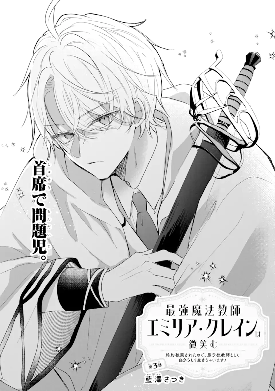 Read SAIKYOU MAHOU KYOUSHI EMILIA CRANE WA HOHOEMU Chapter 3.1 [High Quality / Full] - Page 1 - nicomanga.net