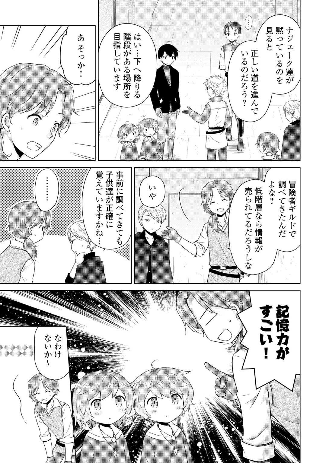 Read ISEKAI YURURI KIKOU - RAISING CHILDREN WHILE BEING AN ADVENTURE - RAW Chapter 81 [High Quality / Full] - Page 3 - nicomanga.net