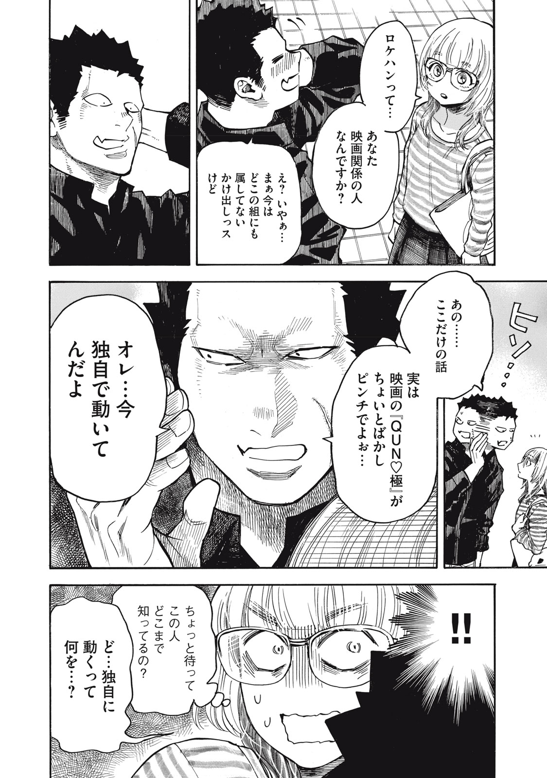 Read GOKUDOU ALL UP! Chapter 9 [High Quality / Full] - Page 10 - nicomanga.com