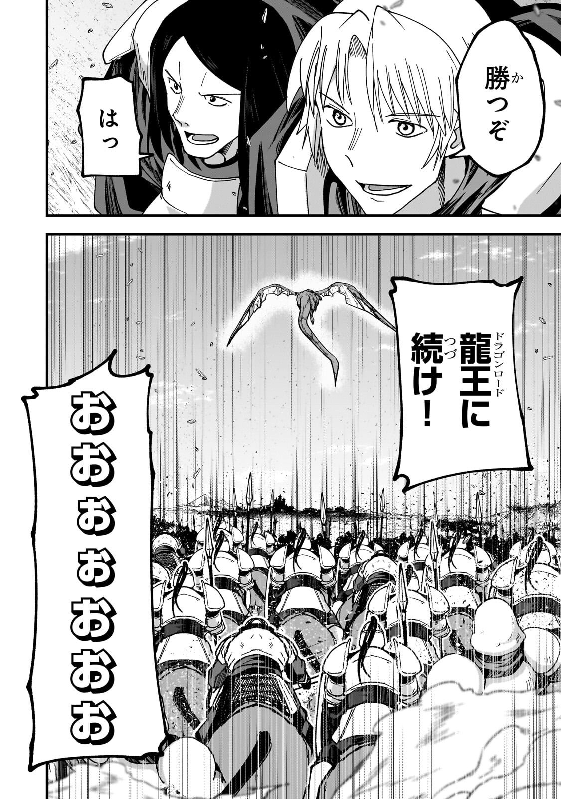Read GAIKOTSU KISHI-SAMA TADAIMA ISEKAI E O DEKAKE-CHUU - RAW Chapter 70.2 [High Quality / Full] - Page 13 - nicomanga.net