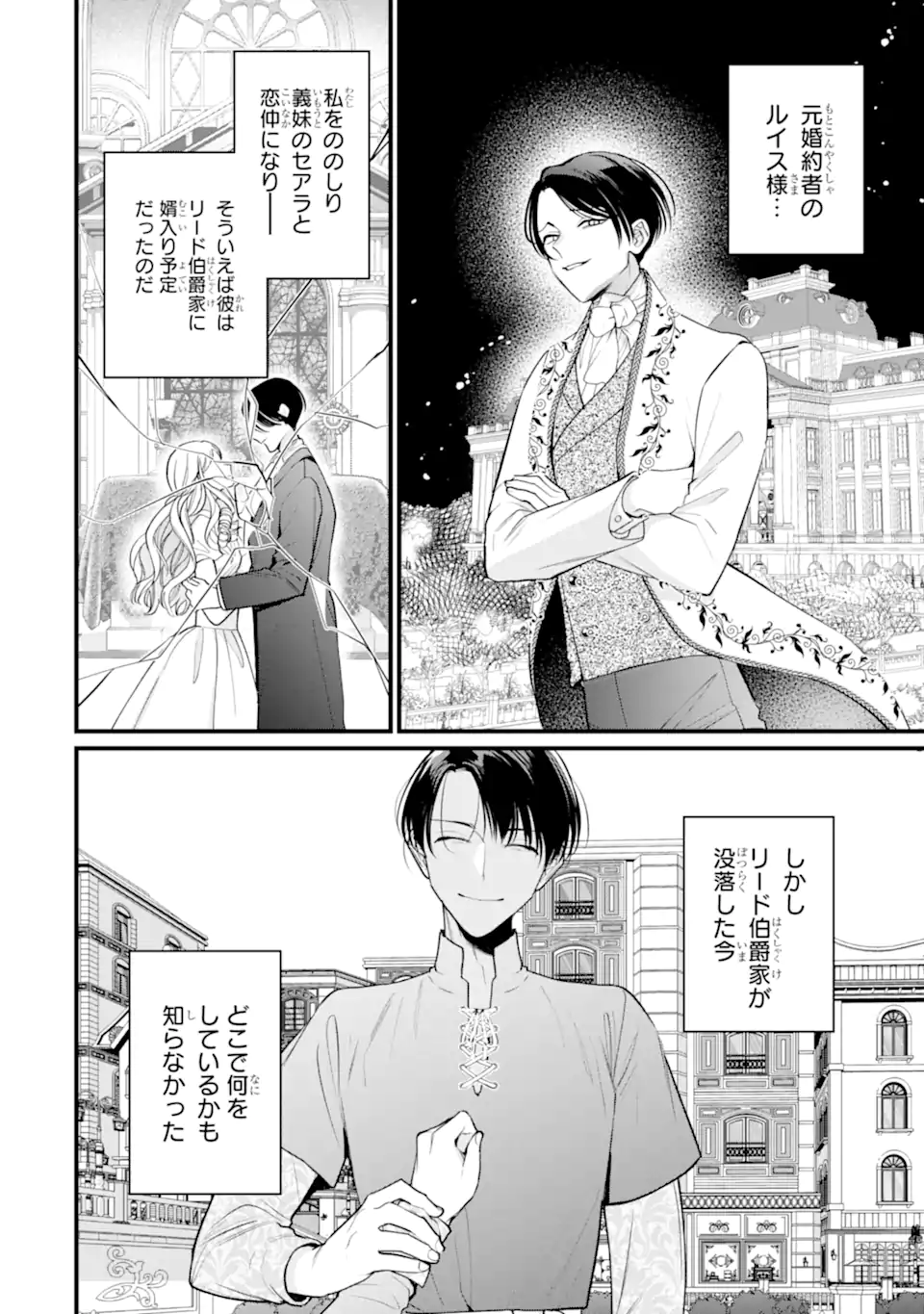 Read TOUTOI 5-SAI-TACHI GA WATASHI NI KEKKON AITE WO ASSEN SHITE KIMASU ~SUTERARE REIJOU NO WATASHI NI SHOUKAI SARETA NO WA NANTO SAISHO HOSA~ RAW Chapter 10.1 [High Quality / Full] - Page 2 - nicomanga.net