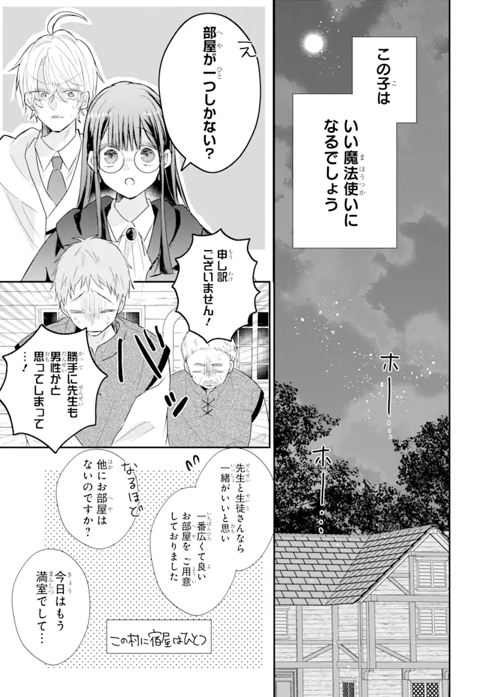 Read SAIKYOU MAHOU KYOUSHI EMILIA CRANE WA HOHOEMU Chapter 3.3 [High Quality / Full] - Page 1 - nicomanga.net