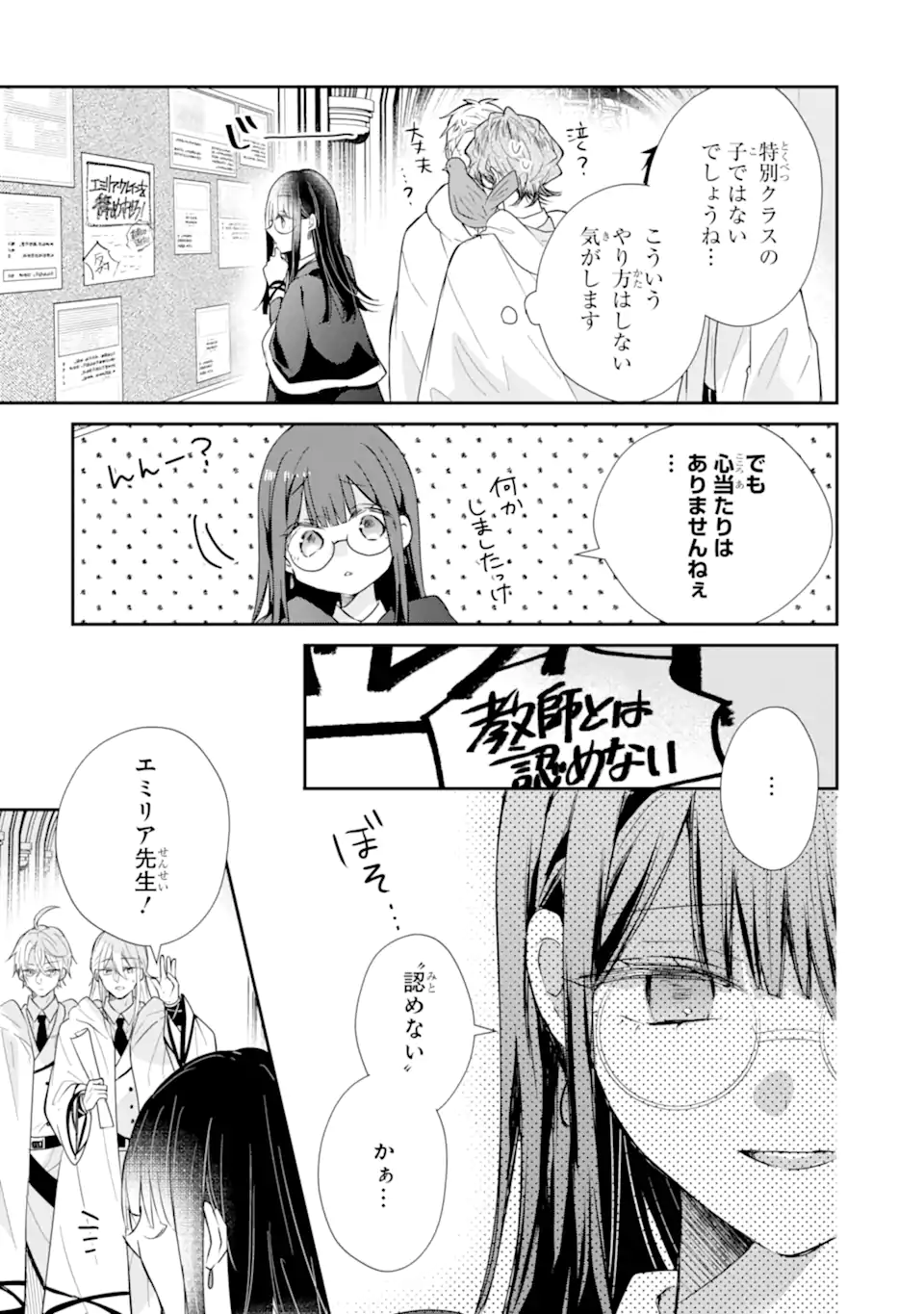 Read SAIKYOU MAHOU KYOUSHI EMILIA CRANE WA HOHOEMU Chapter 2.2 [High Quality / Full] - Page 2 - nicomanga.net
