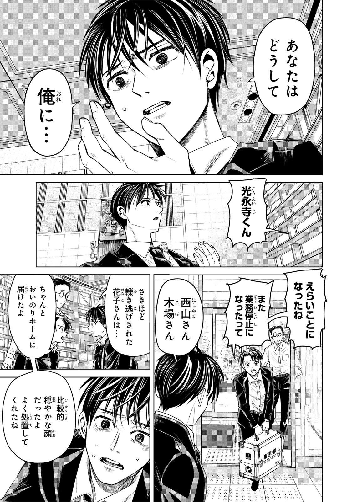 Read HANAKO KARI Chapter 11.5 [High Quality / Full] - Page 9 - nicomanga.net