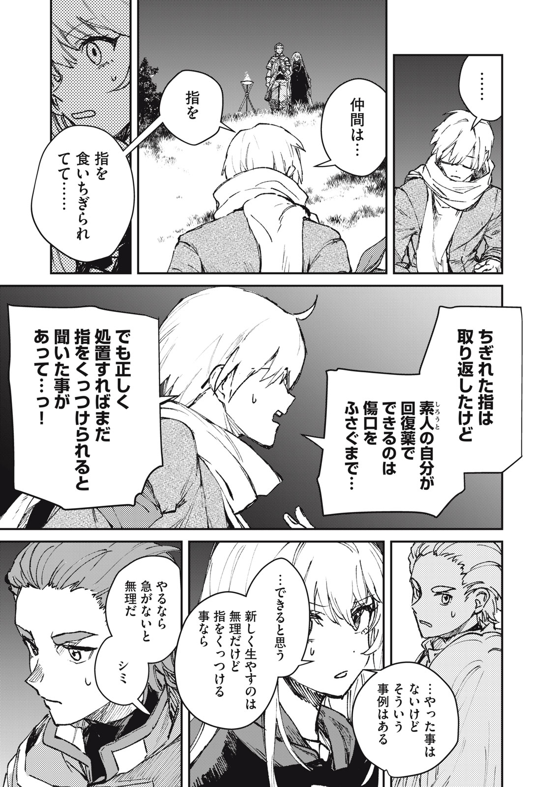 Read TENSEI KUSUSHI WA MEIKYUU TOSHI SODACHI - RAW Chapter 11 [High Quality / Full] - Page 23 - nicomanga.net