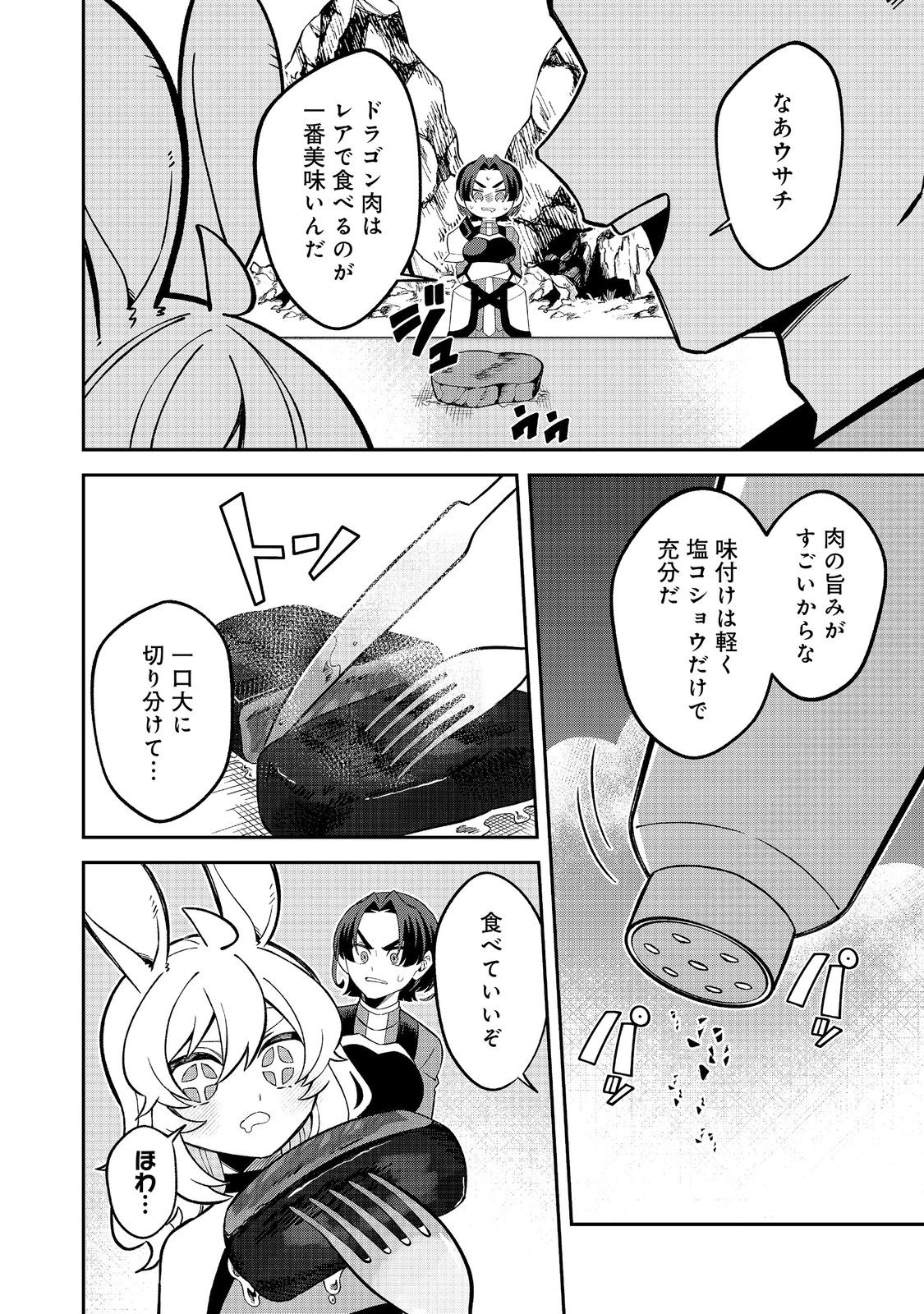 Read E? GUILD NAI DE YUIITSU "COOK" WO KIWAMETE RU ORE WO KUBI DESU KA? Chapter 9.1 [High Quality / Full] - Page 12 - nicomanga.net