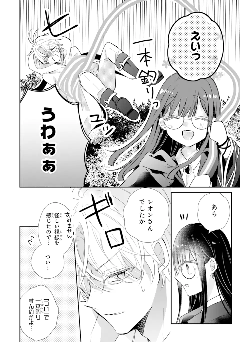 Read SAIKYOU MAHOU KYOUSHI EMILIA CRANE WA HOHOEMU Chapter 2.2 [High Quality / Full] - Page 8 - nicomanga.net