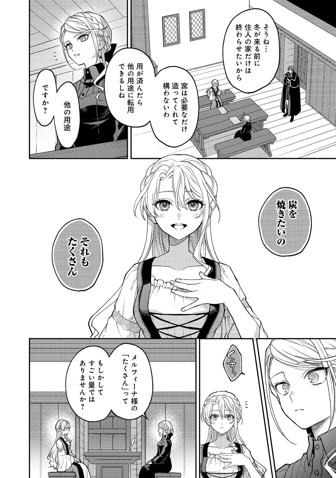 Read SUTERARE KOSHAKU FUJIN WA, HEIONNA SEIKATSU WO ONOZOMI NO YODESU Chapter 13 [High Quality / Full] - Page 4 - nicomanga.net