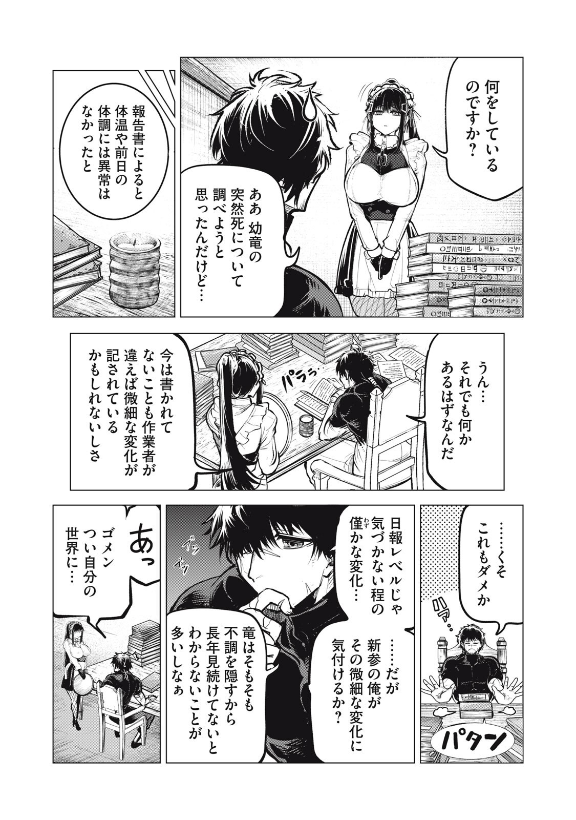 Read KUNI WO OWARETA RYUUSHI-SAN, HIROWARETA RINGOKU DE UKKARI MUSOU SHITE SHIMAU.〜 JAKUSHOU KOKKA GA TAIRIKU SAIKYOU NO RYUU NO RAKUEN NI NARU MADE 〜 Chapter 42 [High Quality / Full] - Page 9 - nicomanga.net