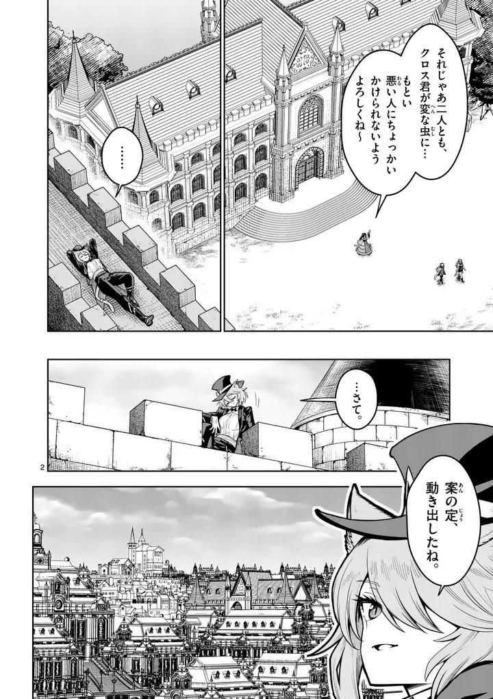 Read SAIKYOU ONNA SHISHОU-TACHI GA IKUSEI HOUSHIN O MEGUTTE SHURABA Chapter 85.1 [High Quality / Full] - Page 2 - nicomanga.net