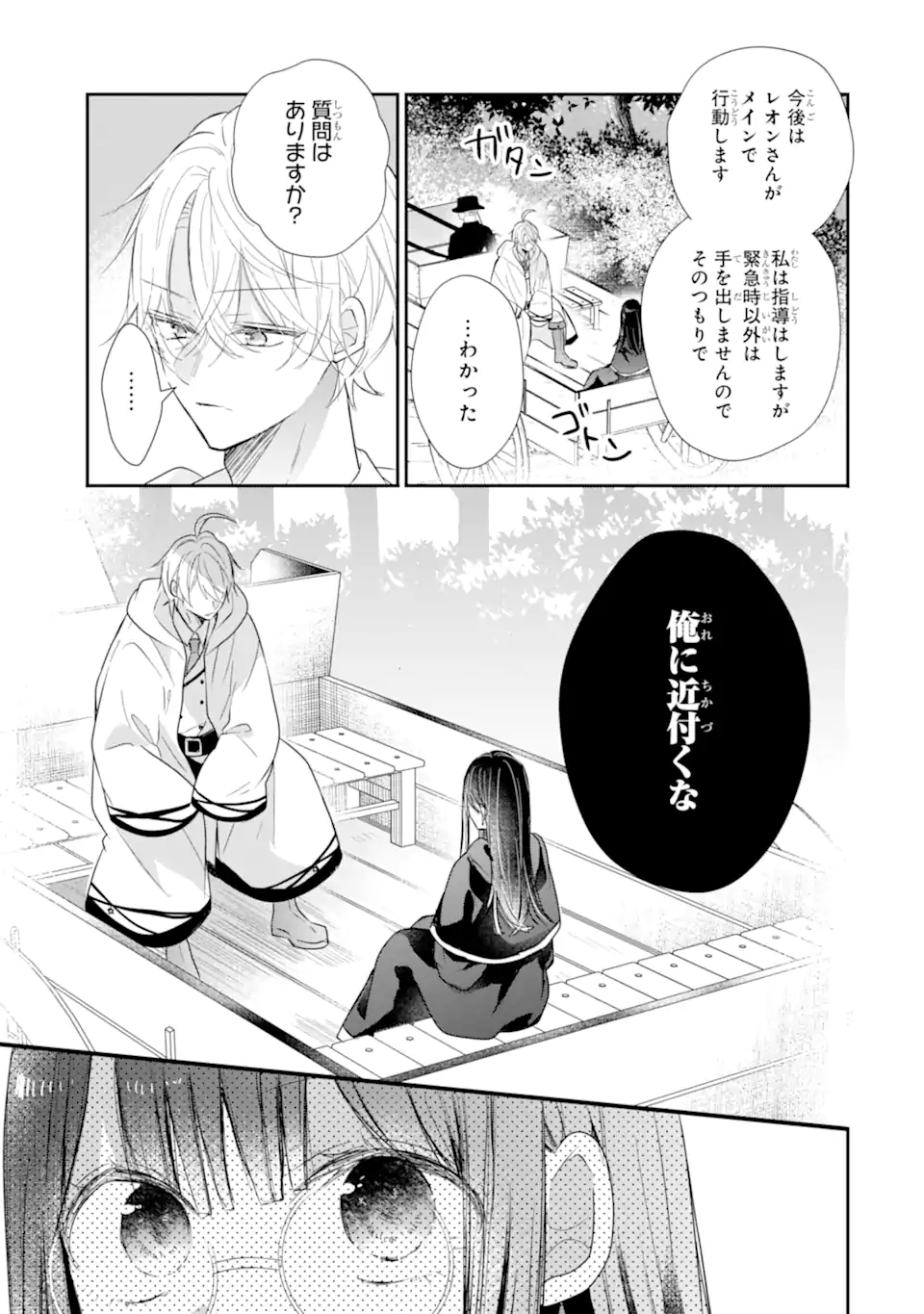 Read SAIKYOU MAHOU KYOUSHI EMILIA CRANE WA HOHOEMU Chapter 3.1 [High Quality / Full] - Page 7 - nicomanga.net