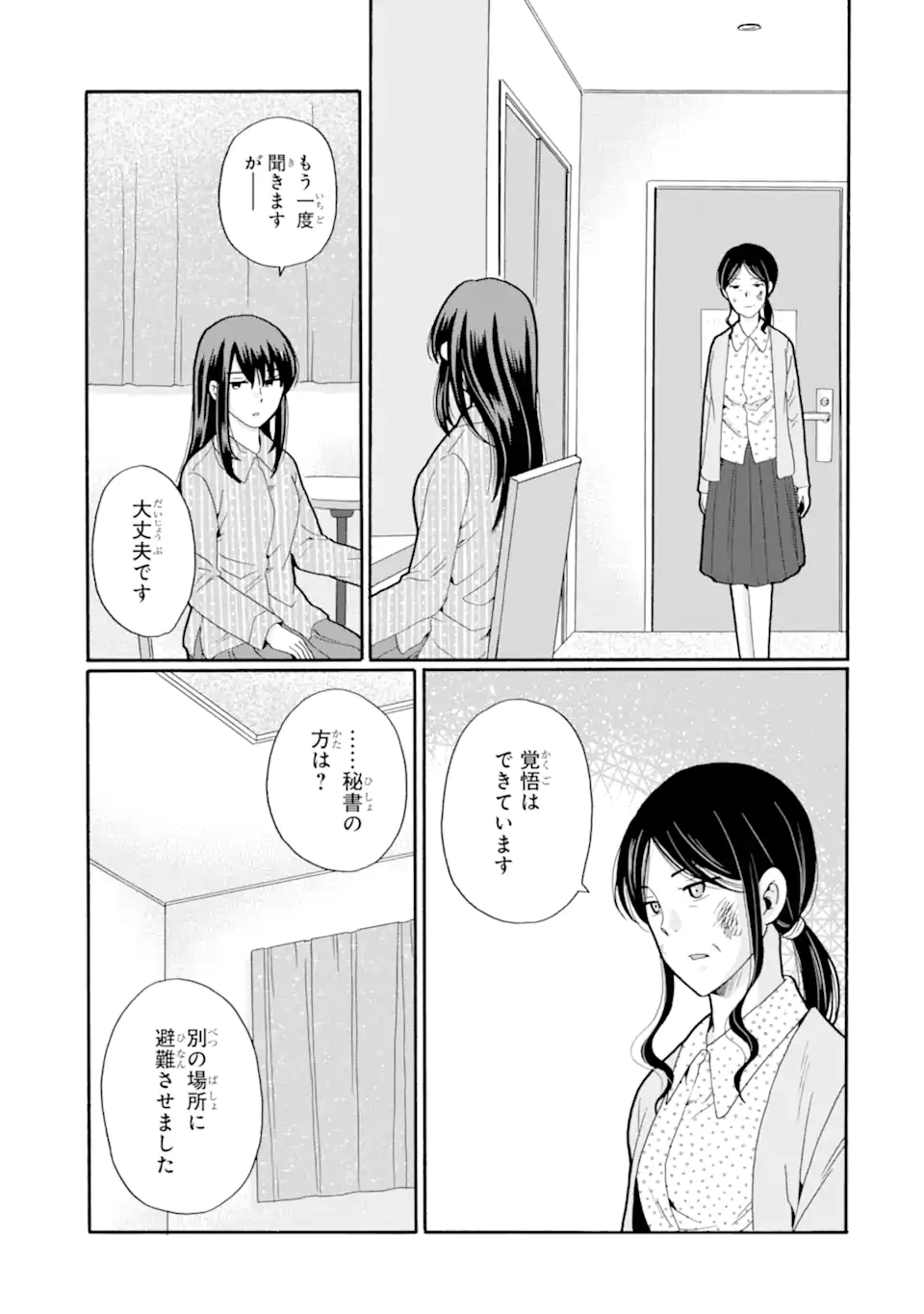 Read SENSEI, BOKUTACHI WA KOROSHITEIMASEN Chapter 27.3 [High Quality / Full] - Page 2 - nicomanga.net