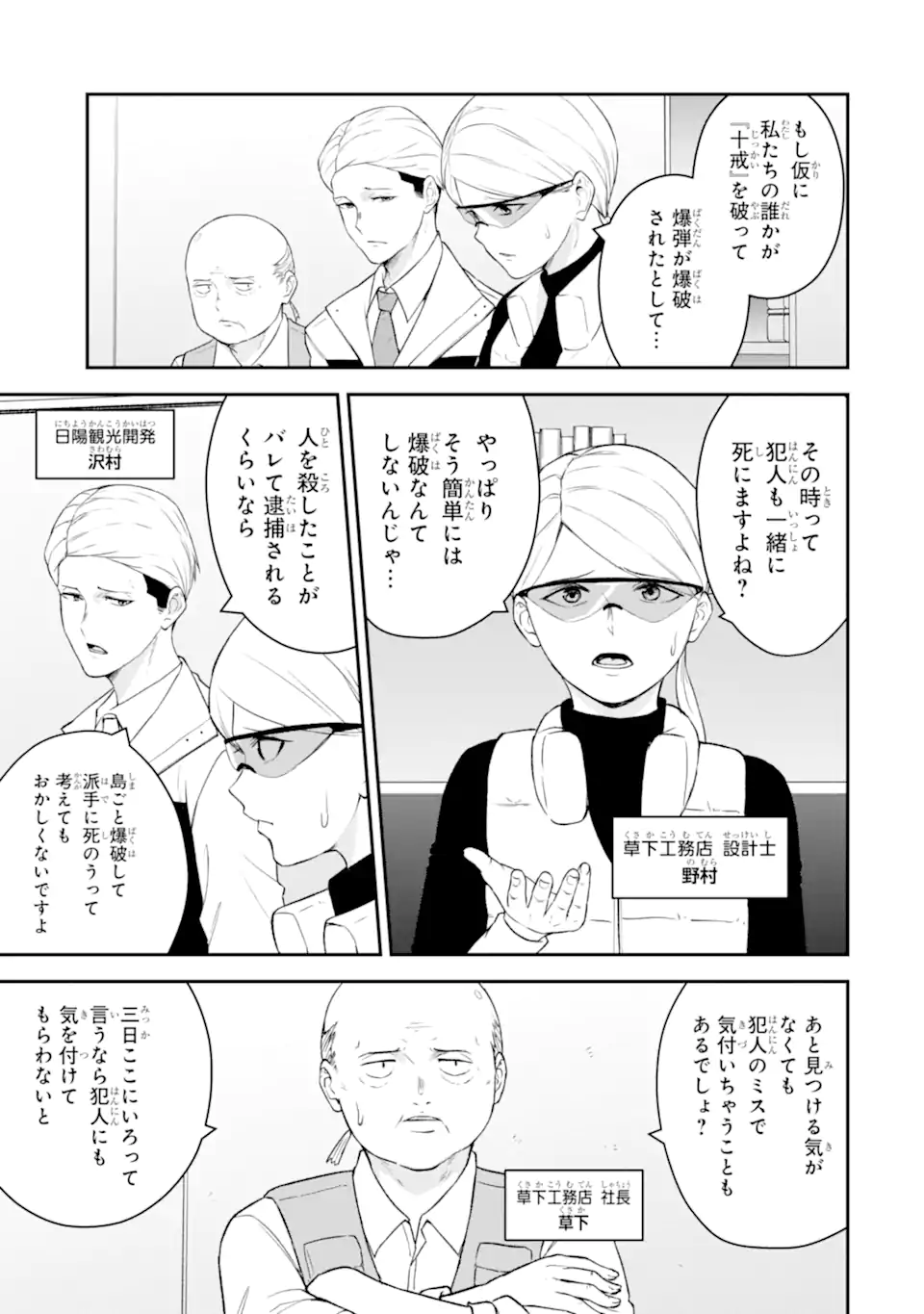 Read TEN COMMANDMENTS Chapter 3.1 [High Quality / Full] - Page 6 - nicomanga.com