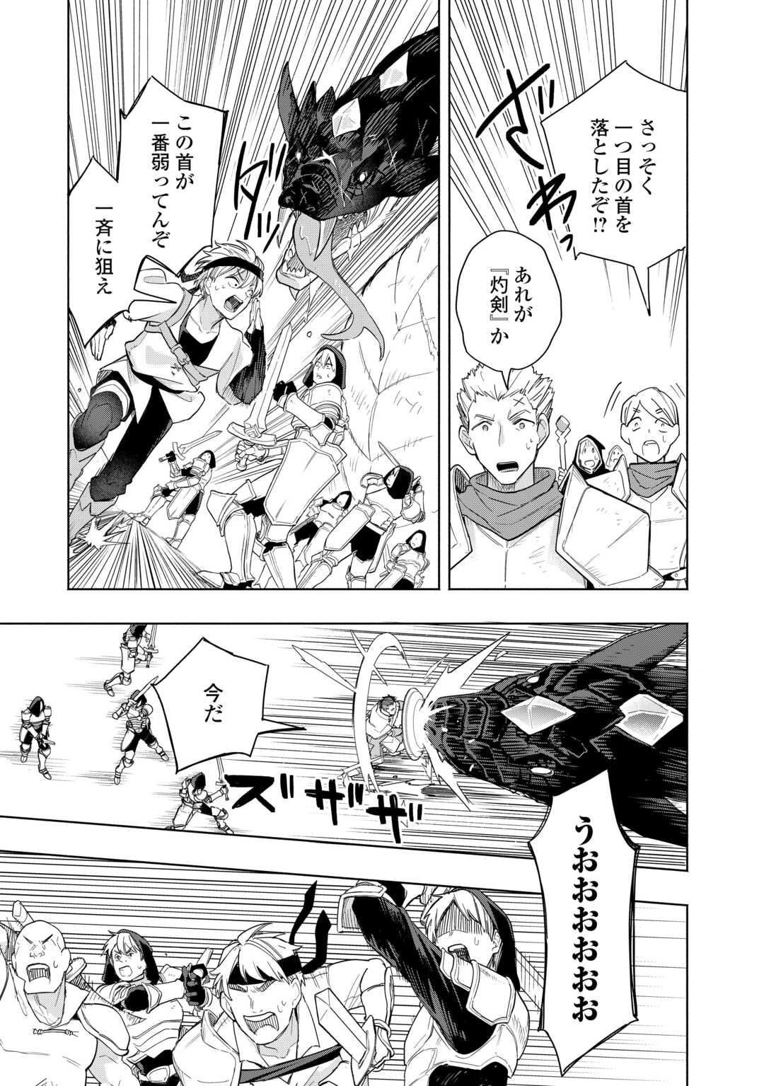 Read WATASHI O TSUIHOU SHITA KOTO O KOUKAI SHITE MORAOU Chapter 19 [High Quality / Full] - Page 23 - nicomanga.net