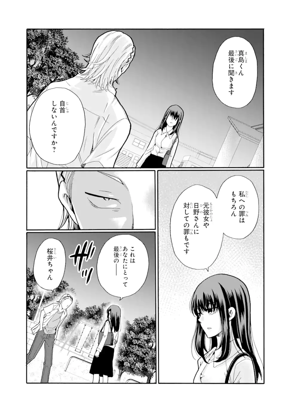 Read SENSEI, BOKUTACHI WA KOROSHITEIMASEN Chapter 19.3 [High Quality / Full] - Page 1 - nicomanga.net