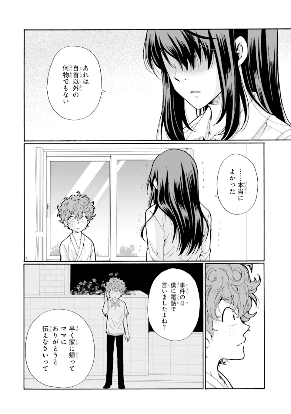 Read SENSEI, BOKUTACHI WA KOROSHITEIMASEN Chapter 16.1 [High Quality / Full] - Page 10 - nicomanga.net
