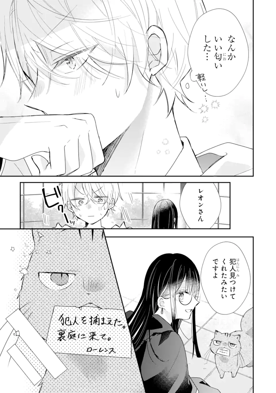 Read SAIKYOU MAHOU KYOUSHI EMILIA CRANE WA HOHOEMU Chapter 2.3 [High Quality / Full] - Page 9 - nicomanga.net
