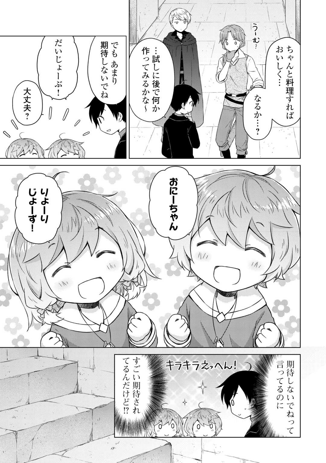 Read ISEKAI YURURI KIKOU - RAISING CHILDREN WHILE BEING AN ADVENTURE - RAW Chapter 81 [High Quality / Full] - Page 9 - nicomanga.net