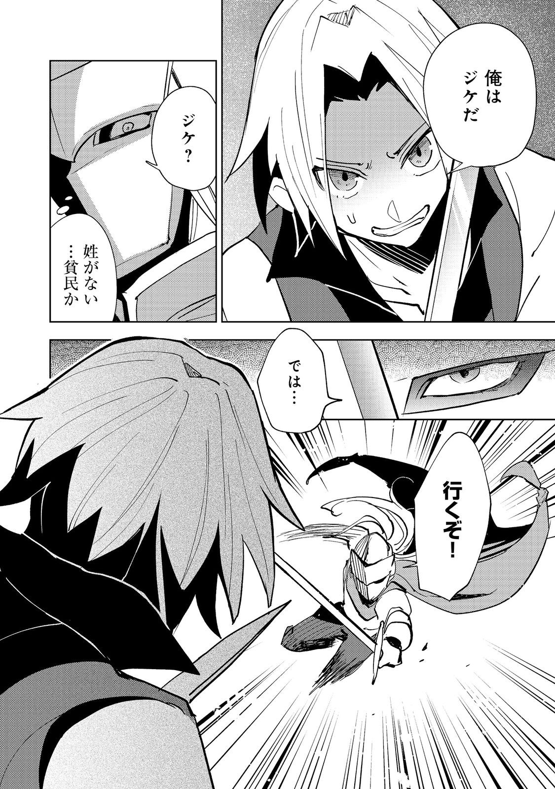 Read SLIME WA SAIKYOU TARU KANOUSEI WO HIMETEIRU: 2-KAIME NO JINSEI, CHANTO SLIME TO MUKIAIMASU - RAW Chapter 12 [High Quality / Full] - Page 22 - nicomanga.net