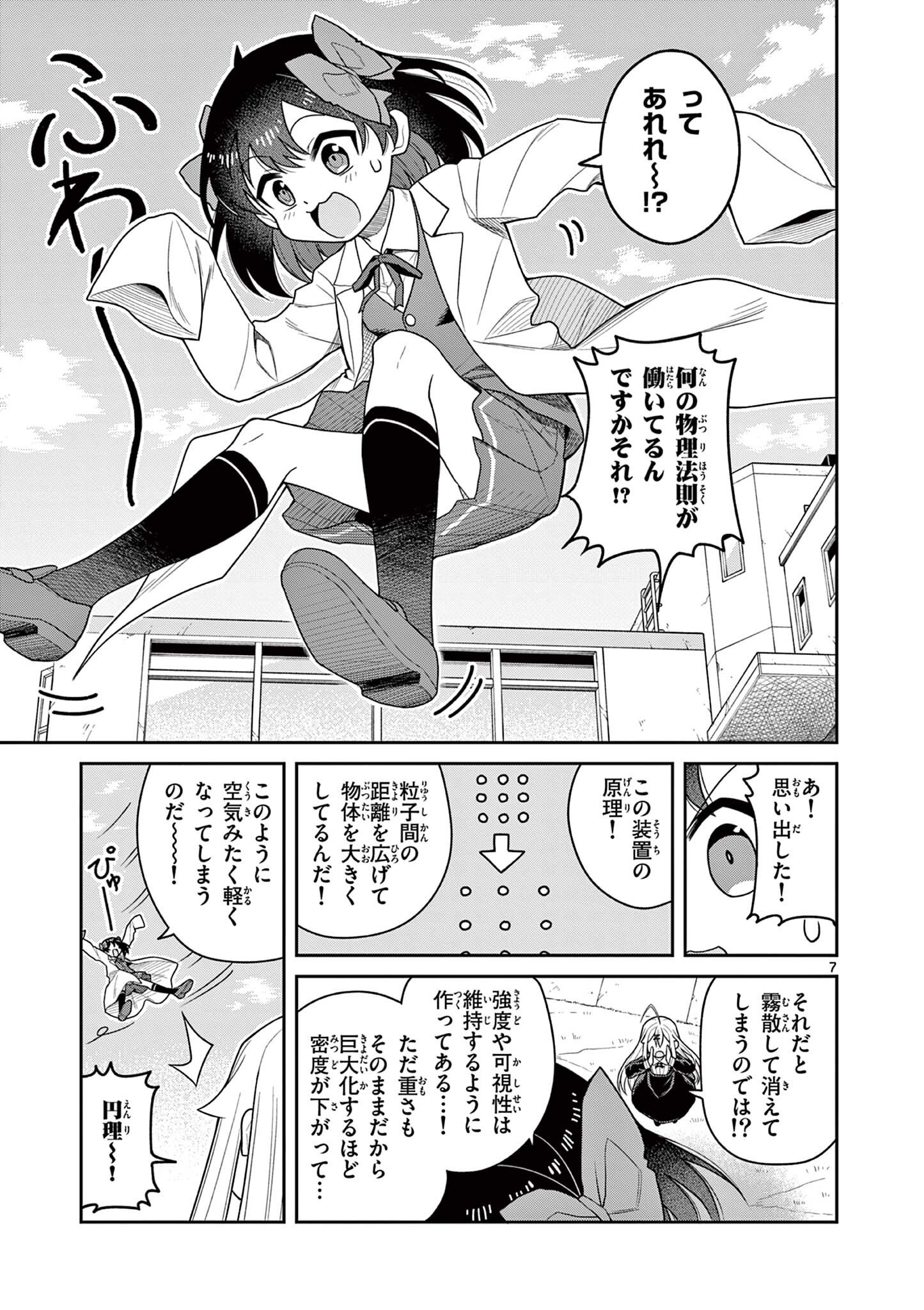 Read TECHNO PANIC UNIVERSE Chapter 9 [High Quality / Full] - Page 7 - nicomanga.net