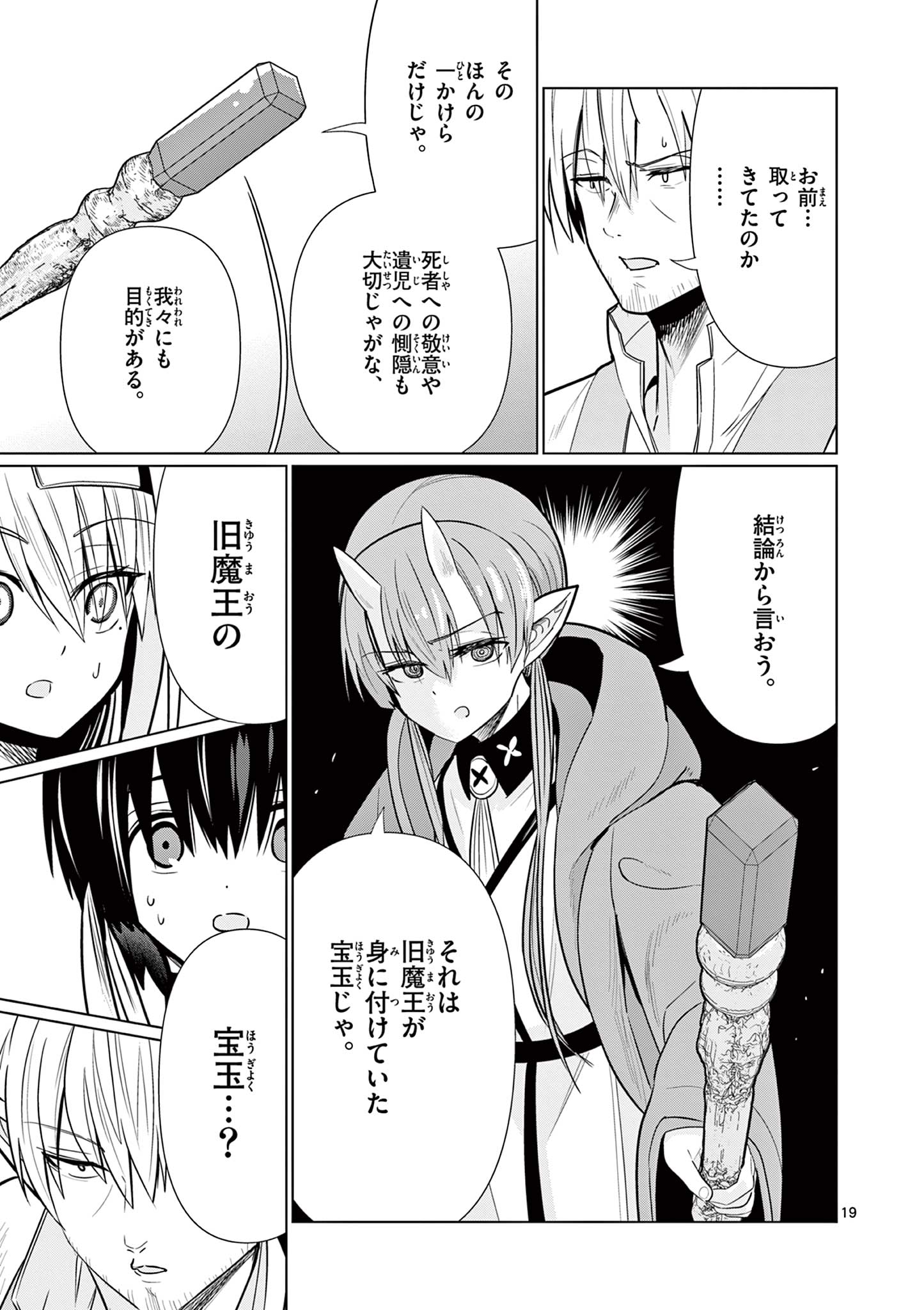 Read MOTO DESHI GA MAOU NI NATTA SEI DE, YUUSHA NI RENKO SAREMASHITA. - RAW Chapter 8 [High Quality / Full] - Page 19 - nicomanga.net