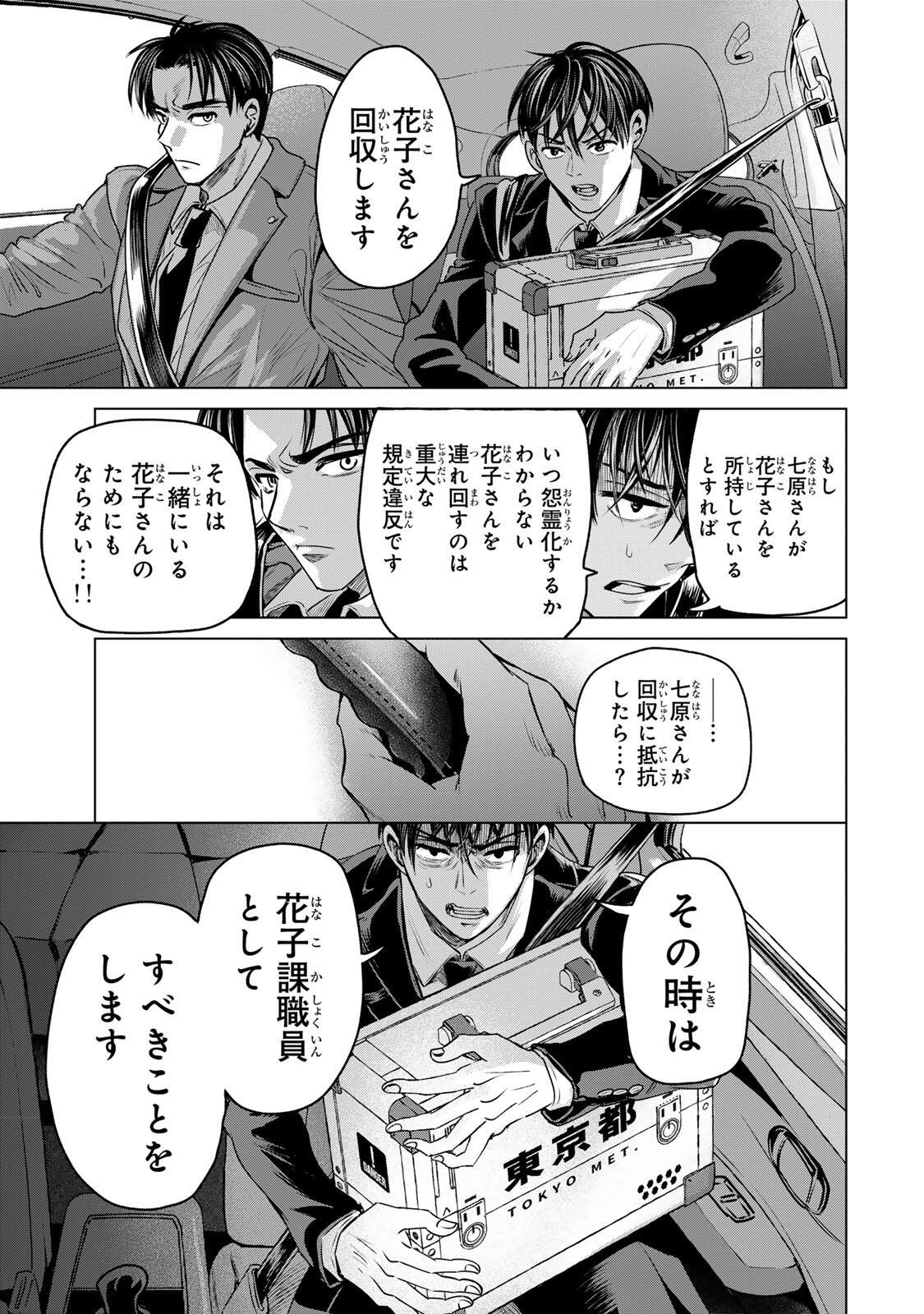 Read HANAKO KARI Chapter 11.5 [High Quality / Full] - Page 13 - nicomanga.net