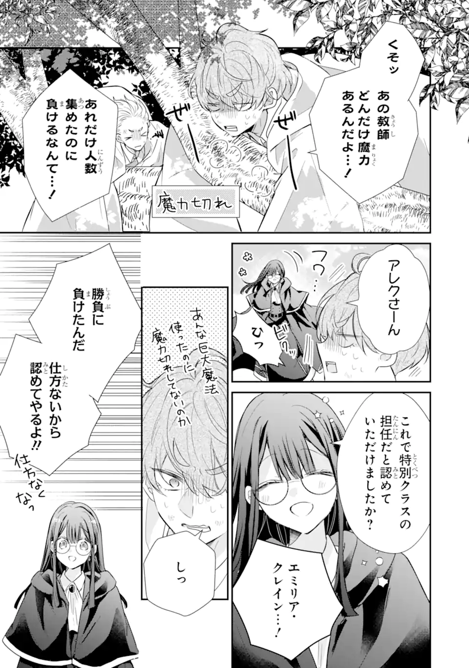 Read SAIKYOU MAHOU KYOUSHI EMILIA CRANE WA HOHOEMU Chapter 2.5 [High Quality / Full] - Page 8 - nicomanga.net