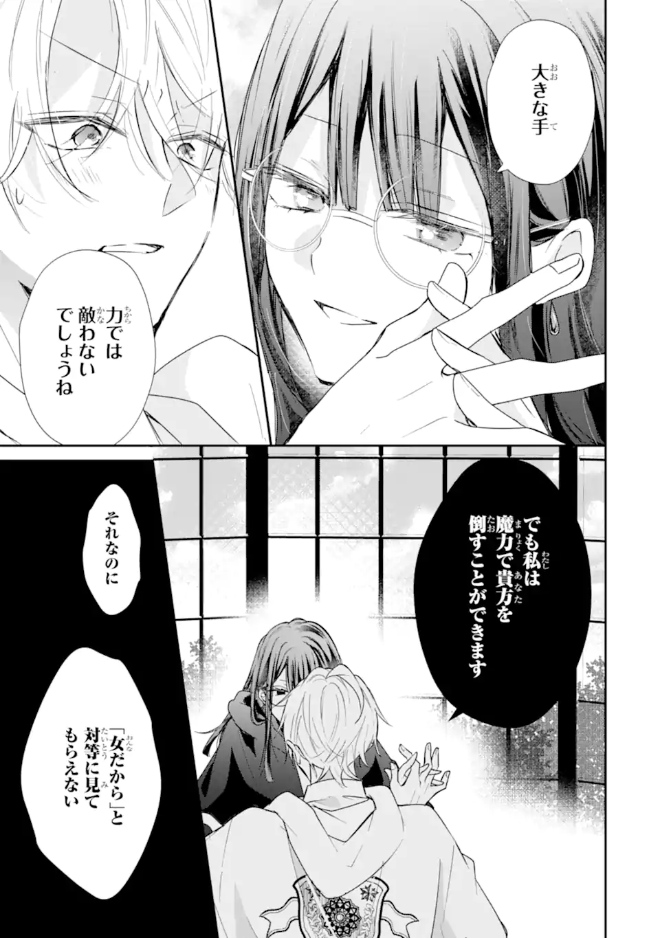 Read SAIKYOU MAHOU KYOUSHI EMILIA CRANE WA HOHOEMU Chapter 2.3 [High Quality / Full] - Page 3 - nicomanga.net